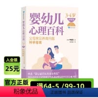[正版]《婴幼儿心理百科 3-4岁》新修版家庭教育科学育儿 儿童心理学 浪花朵朵