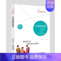 [正版]人类的故事 世界经典智慧文丛 房龙 著 人类学 世界历史知识故事读物 史前人类 古埃及希腊罗马的故事 象形文字