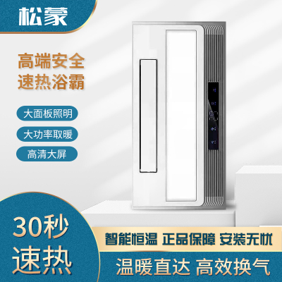 SONGMENG松蒙 智能电器 浴霸(三核动力)安全速热 强劲双核取暖浴霸卫生间 多功能浴室暖风机