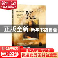 正版 盟军夺宝队