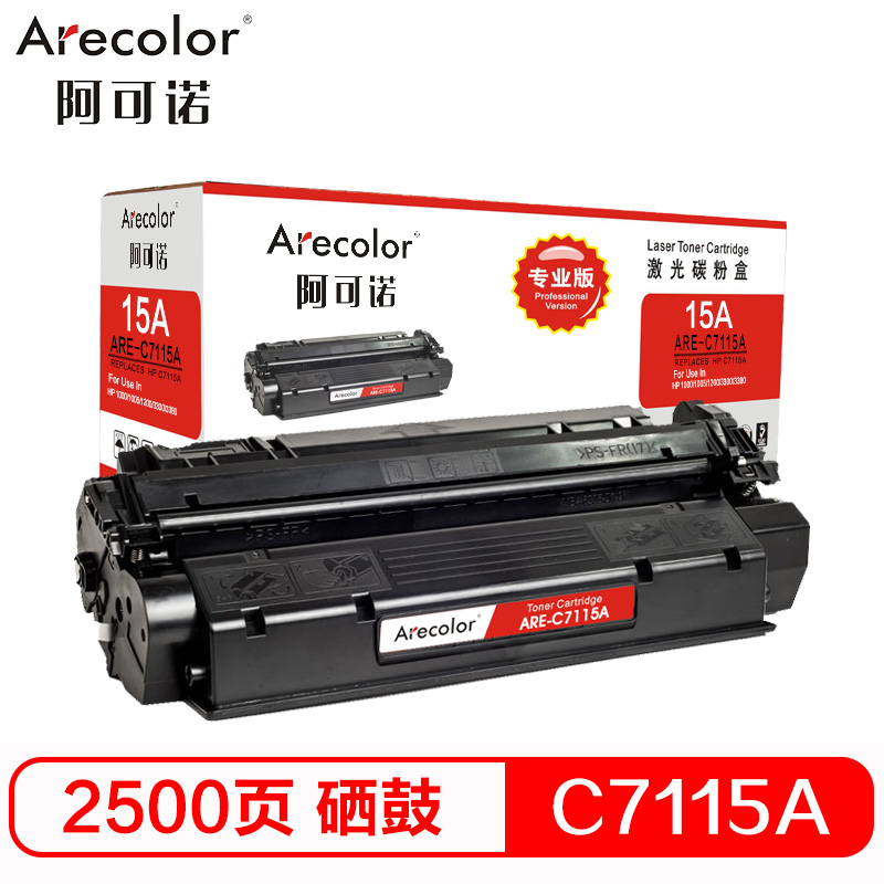 阿可诺Arecolor ARE-C7115A硒鼓 专业版15A适用惠普LaserJet 1000 1005 1200