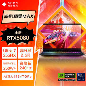 惠普(HP)暗影精灵MAX 16英寸游戏本笔记本电脑(U7-255HX 64G 1TB固态 RTX5080 16G独显 240Hz 500nits电竞屏)升级版