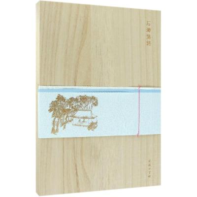 石涛笺谱(木盒精装) 石涛 商务印书馆_732_829