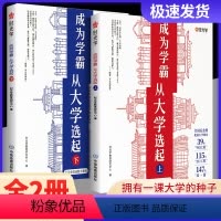 我的第一本大学启蒙书 全国通用 [正版]成为学霸从大学选起 走进大学城上下册2024高考志愿填报指南百所名校解析选校书籍