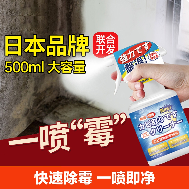 [补贴10%]墙体墙面除霉剂清除神器家用去霉斑霉菌清洁剂墙壁发防霉喷雾