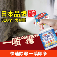 [补贴10%]墙体墙面除霉剂清除神器家用去霉斑霉菌清洁剂墙壁发防霉喷雾
