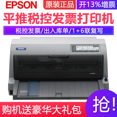 爱普生LQ-690K/680KII/790K/2680K/675K/635KII/630KII高速高负荷平推针式打印机快递单打印票据销售单打印机办公家用690K标配