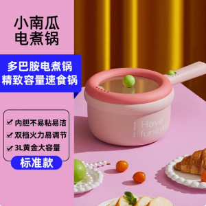 小南瓜电煮锅宿舍学生家用多功能蒸煮一体电炒火锅泡面小型电热锅太极扇