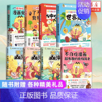 套装8册不白吃漫画 [正版]任选不白吃话山海经这就是大中华美食不白吃漫画系列了不起食物简史小学生儿童读物我是不白吃小学生