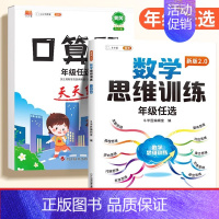 [思维提升]口算题+数学思维训练(全一册) 五年级上 [正版]抖音同款斗半匠小学竖式计算题口算应用题天天练一年级二三年级