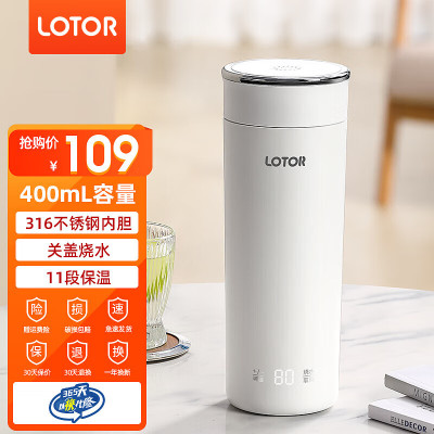 LOTOR便携式电热水杯出差热水壶旅行烧水壶迷你小型保温加热烧水杯 0.4L 白色[316不锈钢内胆]