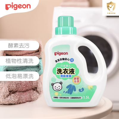 贝亲新生婴儿酵素洗衣液量贩宝宝内衣儿童衣物清洗剂 MA116(清新果香)1.5L