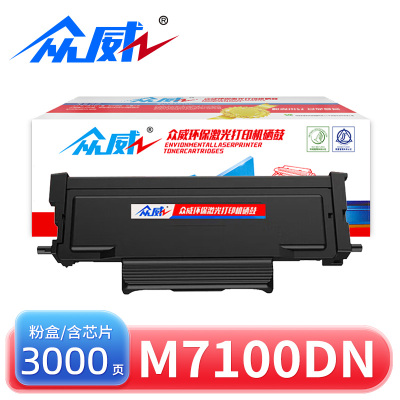 众威硒鼓M7100dn 支