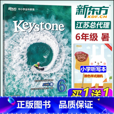 英语 小学六年级 [正版] 新东方 Keystone 小学英语精讲精练 六年级6年级暑 中小学全科教育 浙江教育出版