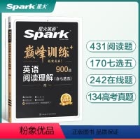 [高1]阅读理解 高中一年级 [正版]星火英语高中英语巅峰训练高一年级阅读理解专项高一英语阅读理解一高一英语阅读理解专项