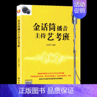 金话筒播音主持艺考班 [正版]新版 灵犀口才 金话筒小朗诵家综合能力训练金话筒朗诵表演与口才训练入门基础提高班综合训练全