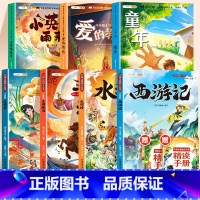 [全7册]四大名著+六上必读课外书 [正版]四大名著小学生版全套西游记三国演义水浒传红楼梦原著青少年版本阅读完整版五年级