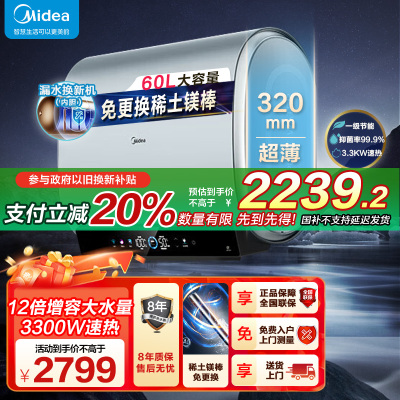 美的(Midea)电热水器超薄玲珑双胆扁桶60升扁桶短款3300W变频镁棒免换一级能效F6033-UDplus