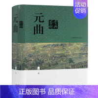 [正版]元曲鉴赏辞典 中国文学鉴赏辞典 古诗词学习工具书青少年初高中生 古诗词国学普及经典 上海辞书出版社
