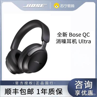Bose QuietComfort 消噪耳机Ultra 头戴式无线蓝牙降噪 沉浸音乐体验 刘宪华代言-黑色