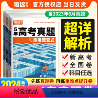高考真题 3科套装[语+数+英]-全国通用 [正版]2024腾远高考真题卷2023年高考真题新高考真题卷全国卷高三一轮复