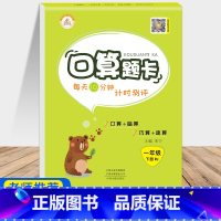 口算题卡下册 人教版 小学一年级 [正版]口算天天练应用题竖式计算一年级上下册二年级上册人教版三四五六年级小学数学专项练
