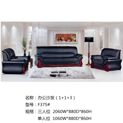 首指(SZ)办公沙发 /F375#