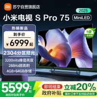 [自营]小米电视75英寸SPro75 MiniLED 2025版3200nits亮度240Hz高刷64GB存储