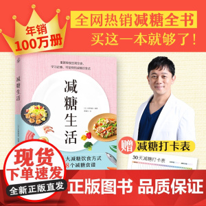 减糖生活