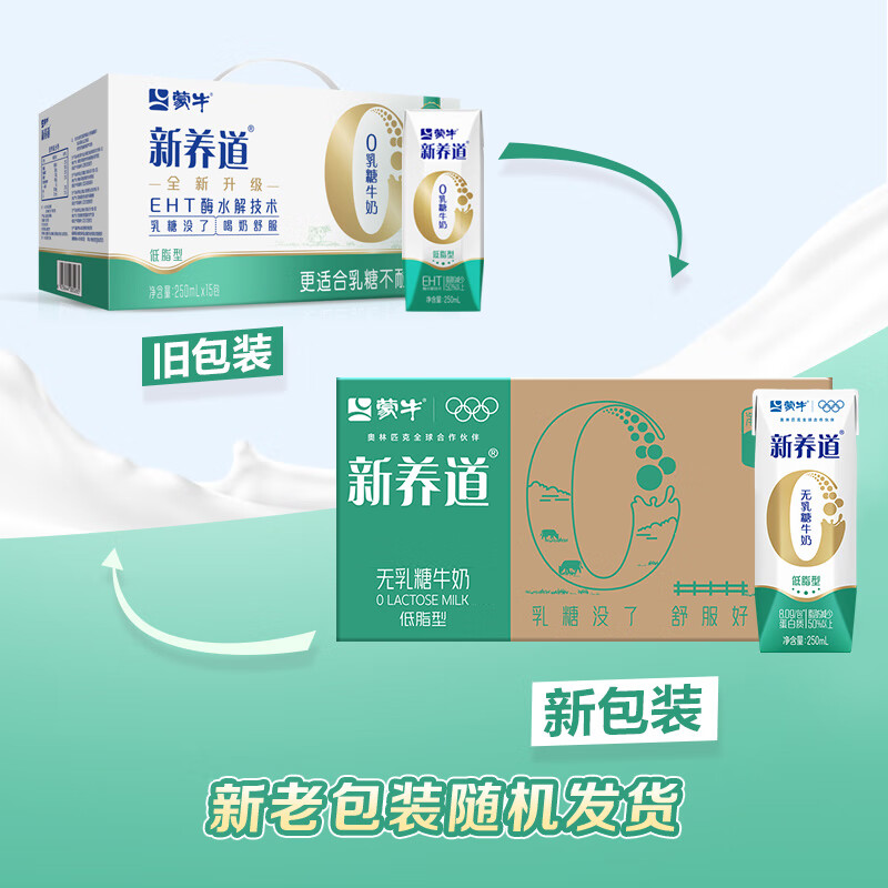 "蒙牛新养道零乳糖低脂牛奶[乳糖不耐空腹喝]250ml*15盒 "