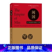 [正版]汗青堂035《闽国:10世纪的中国南方王国》本书是汉学名家薛爱华的早期学术作品,填补了闽国研究的空白,后浪