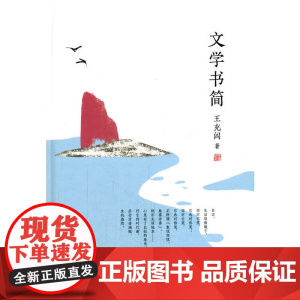文学书简