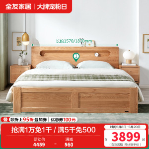 全友家居现代北欧实木高箱储物床夜光置物床屏北美进口橡木实木框架大床