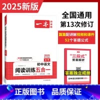 语文阅读五合一 全国通用 [正版]中考现代文 九年级初中语文现代文文言文古代诗歌记叙说明文阅读技能训练五合一 9年级上下