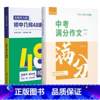 [2本]几何48模型+满分作文 初中通用 [正版]作业帮 初中数学初中几何48模型 初中数学专项训练 初中数学几何模型