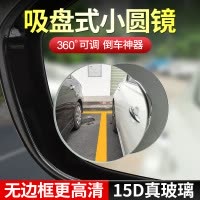 澳麟汽车倒车小圆镜后视镜辅助镜高清反光盲点镜360度盲区神器吸盘式
