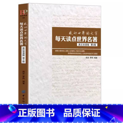 每天读点世界名著第2版 [正版]英文英语小故事大全集基础篇提高篇每天读一点好英文等中英对照双语英语读物入门课外自学阅读散