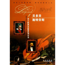 正版新书]贝多芬·施特劳斯四色作者9787541748844