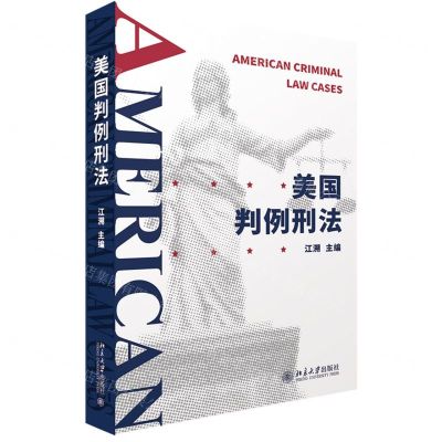 [N]美国判例刑法-9787301319406
