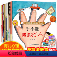 拒绝欺凌·自我保护绘本10册 [正版]拒绝霸凌自我保护图画书全10册反霸凌启蒙绘本 对小学社交霸凌说不 幼儿园儿童绘本3