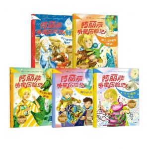 [N]阿丽萨外星历险记(共5册)-2023120500123