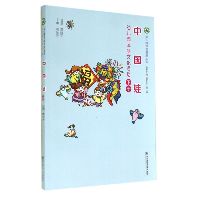 [M]中国娃-9787565117701