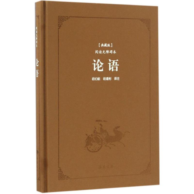 [正版新书][岳麓]岳麓书社 全套18本 国学经典书籍全套 周易论语大学中庸孟子鬼谷子庄子道德经孙子兵法坛经山海经三字