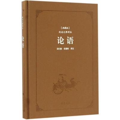 [正版新书][岳麓]岳麓书社 全套18本 国学经典书籍全套 周易论语大学中庸孟子鬼谷子庄子道德经孙子兵法坛经山海经三字