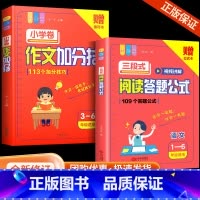 [套装2本]三段式阅读+作文加分技 小学通用 [正版]三段式阅读答题公式一二三年级四五六七八九年级上册下册阅读理解专项训