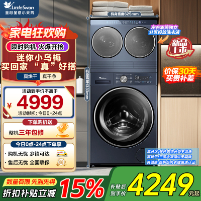 小天鹅(LittleSwan)懒人三筒洗衣机 可叠放[迷你小乌梅]分区洗TNDD20-08AIDE+TG10VE00