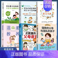 [6册]家庭教育正确育儿指南 [正版]强势的父母与混乱的孩子书籍非暴力沟通的父母话术训练手册正能量的父母话术 高效亲子沟