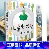 [正版] 儿童营养餐一本就够 儿童食谱营养书3-6岁6--12岁 早餐食谱长高3一6岁 幼儿菜谱书籍大全 营养餐食疗汤