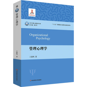 醉染图书管理心理学9787576014785