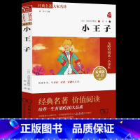 [完整版]小王子 [正版]七年级上下册必阅读的课外书全套海底两万里骆驼祥子朝花夕拾鲁迅原著西游记老师推初一初中生课外阅读